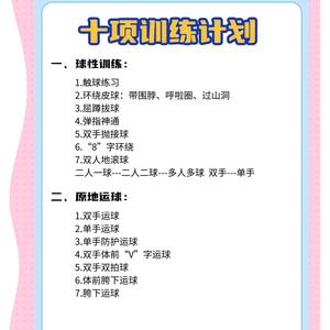 业余篮球爱好者如何安排日常训练日程?
